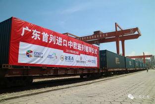廣東(dong)首列(lie)進口中(zhong)歐(ou)班列(lie)抵達(da)石龍，助力廣(guang)州(zhou)物(wu)流公司(si)拓展國際業(ye)務