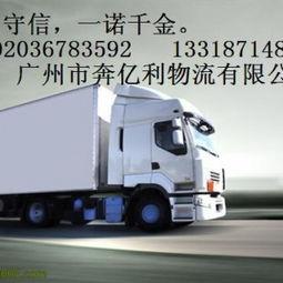 2015廣州至(zhi)柳市物(wu)流(liu)專(zhuan)線 廣州物(wu)流(liu)公司的專(zhuan)業(ye)服務與(yu)發(fa)展